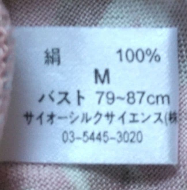 サイオシルク　シルク　レディース　パジャマ　上下セット