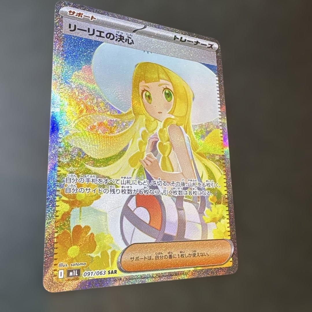 リーリエの決sar