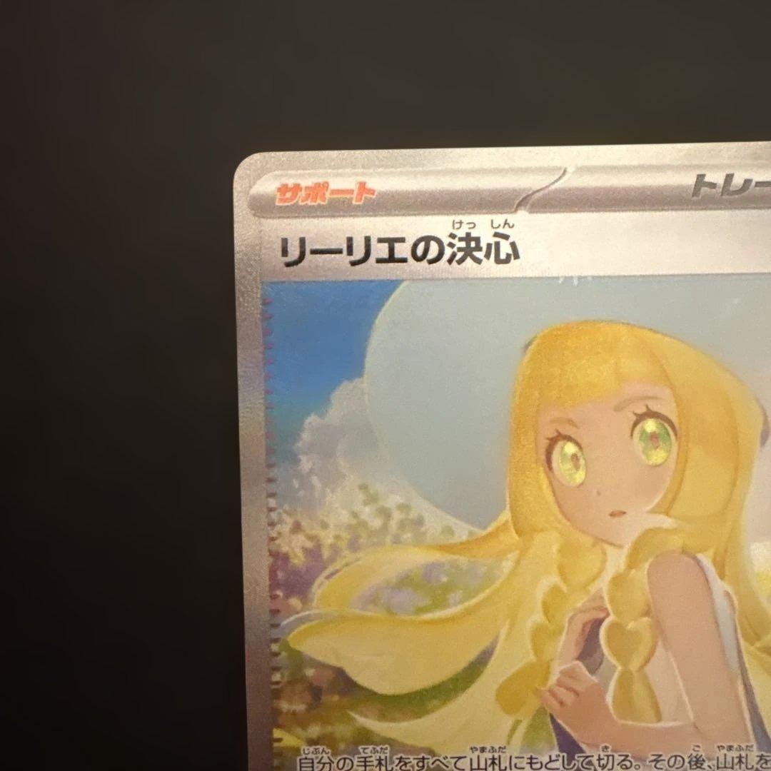 リーリエの決sar