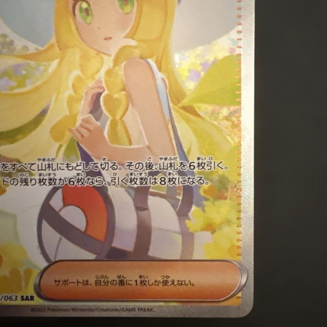 リーリエの決sar