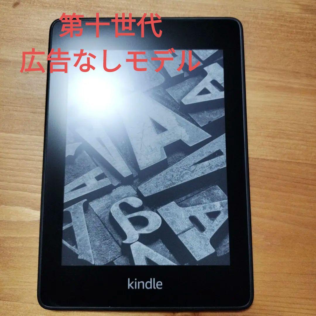 Kindle Paperwhite 第10世代 防水機能搭載 wifi 8GB