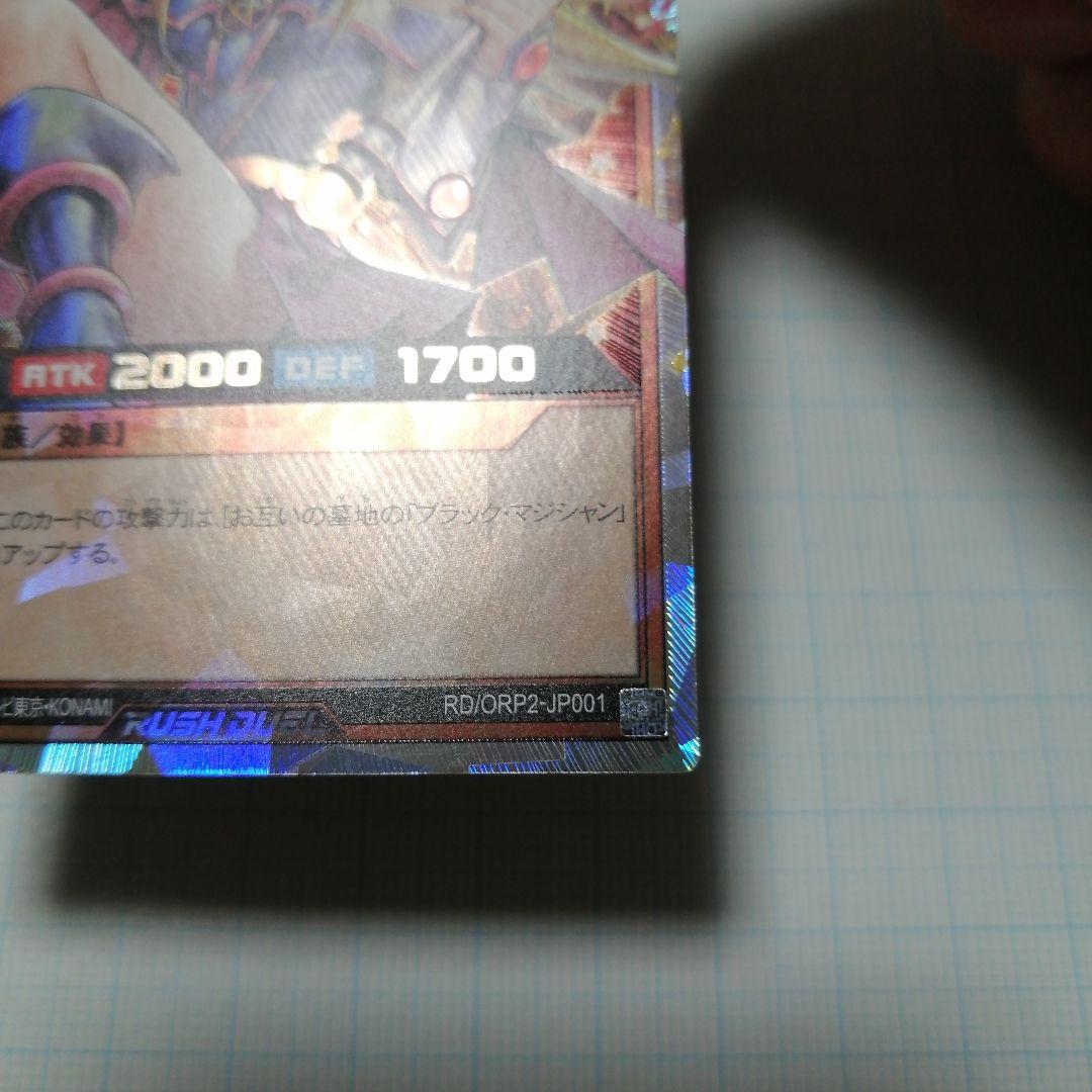 遊戯王　ラッシュデュエル　ブラックマジシャンガール　オーバーラッシュレア