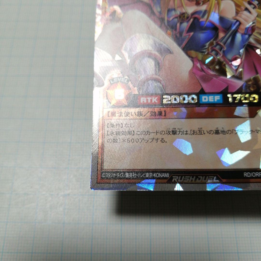 遊戯王　ラッシュデュエル　ブラックマジシャンガール　オーバーラッシュレア