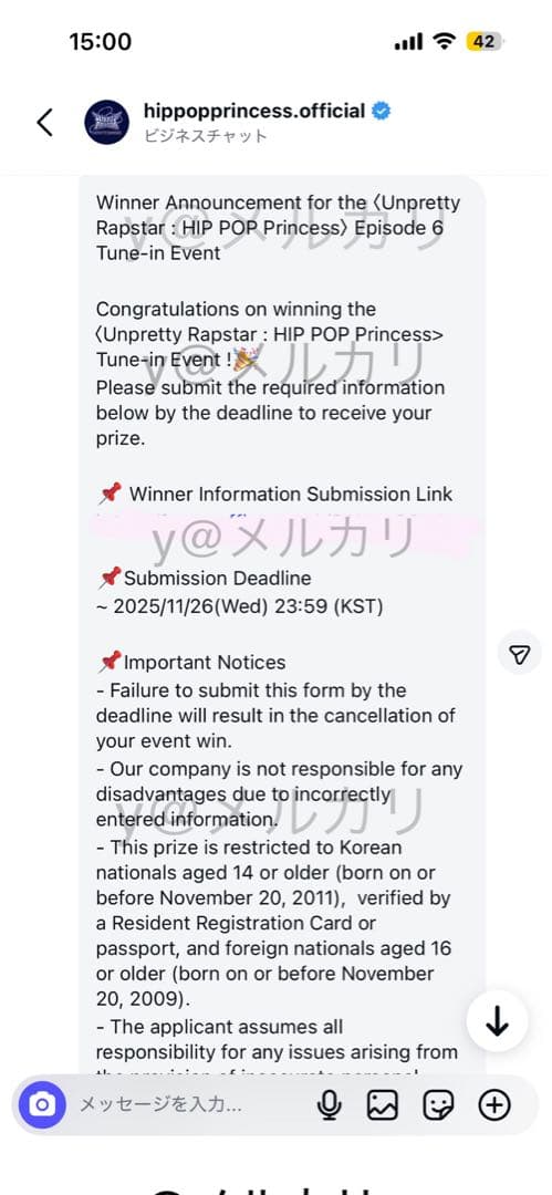 最終値下げ Hippopprincess ヒポプリ 視聴認証当選　インセンネッコ