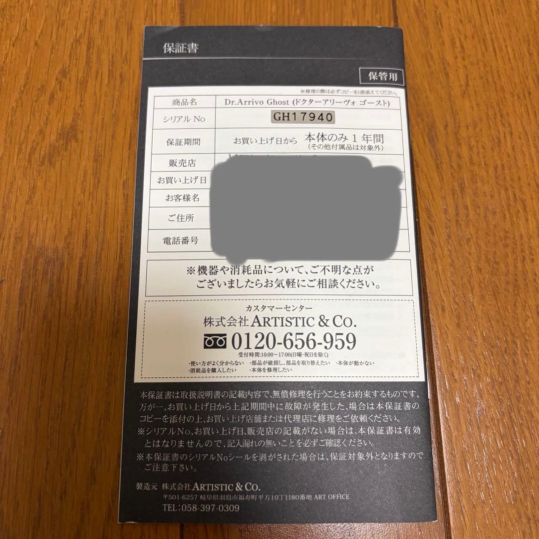 クターアリーヴォ　ゴースト Dr.Arrivo Ghost美顔器