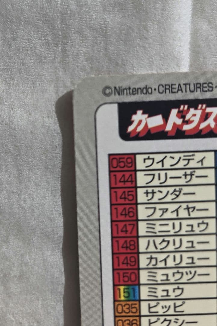 ポケモンカードダス スペシャルカードダス