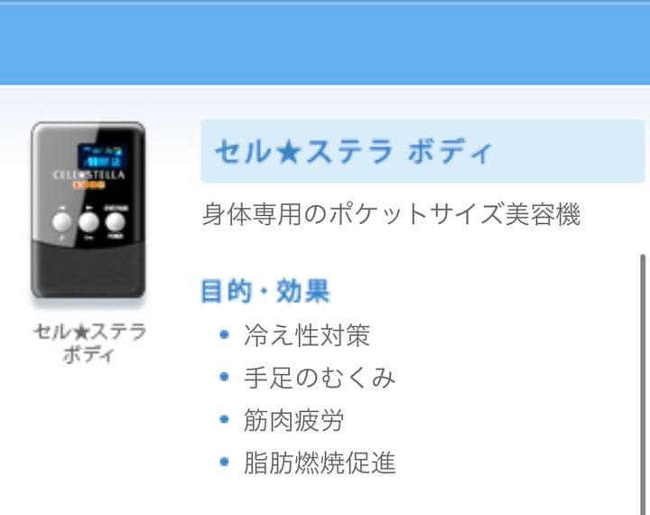 【極美品】元値134,860円セルステラ本体+説明書