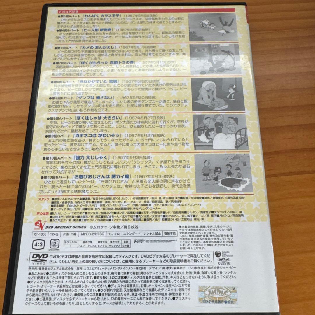 かみなり坊や ピッカリビー DVD-BOX