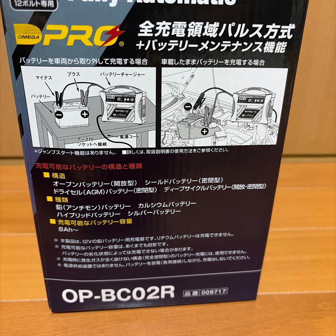 バッテリー充電器OPーBC02R 12v専用
