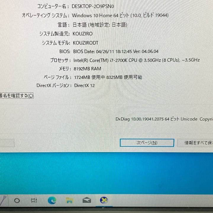 ●スリムデスクトップ●FRONTIER Win10 i7-2700K 8GB