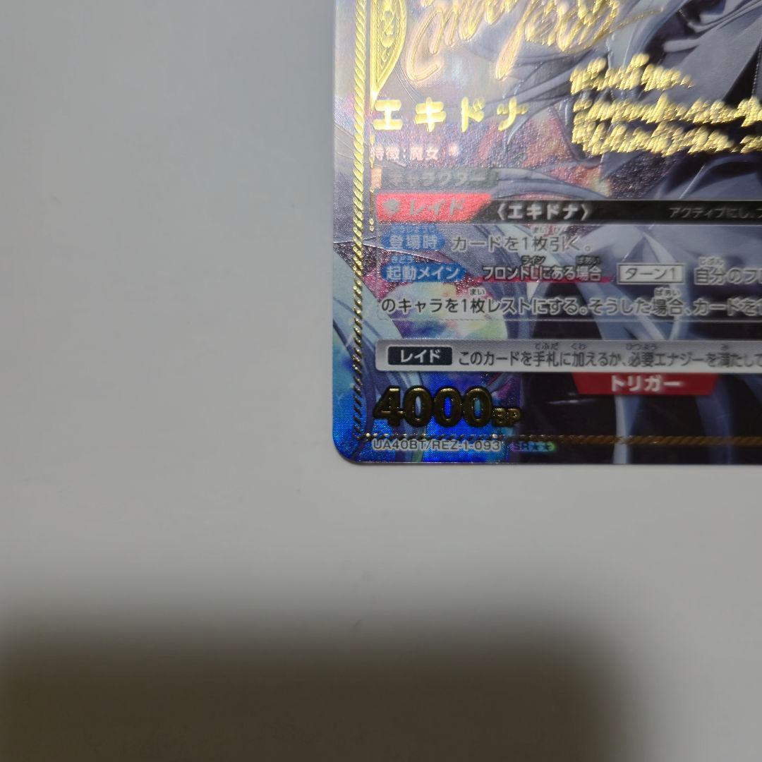 ユニオンアリーナ エキドナ リゼロ UA40BT/REZ-1-093 パラレル