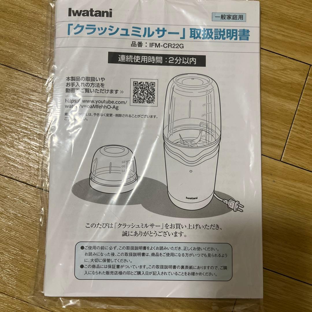 【値下げ】クラッシュミルサー　スペシャルセット