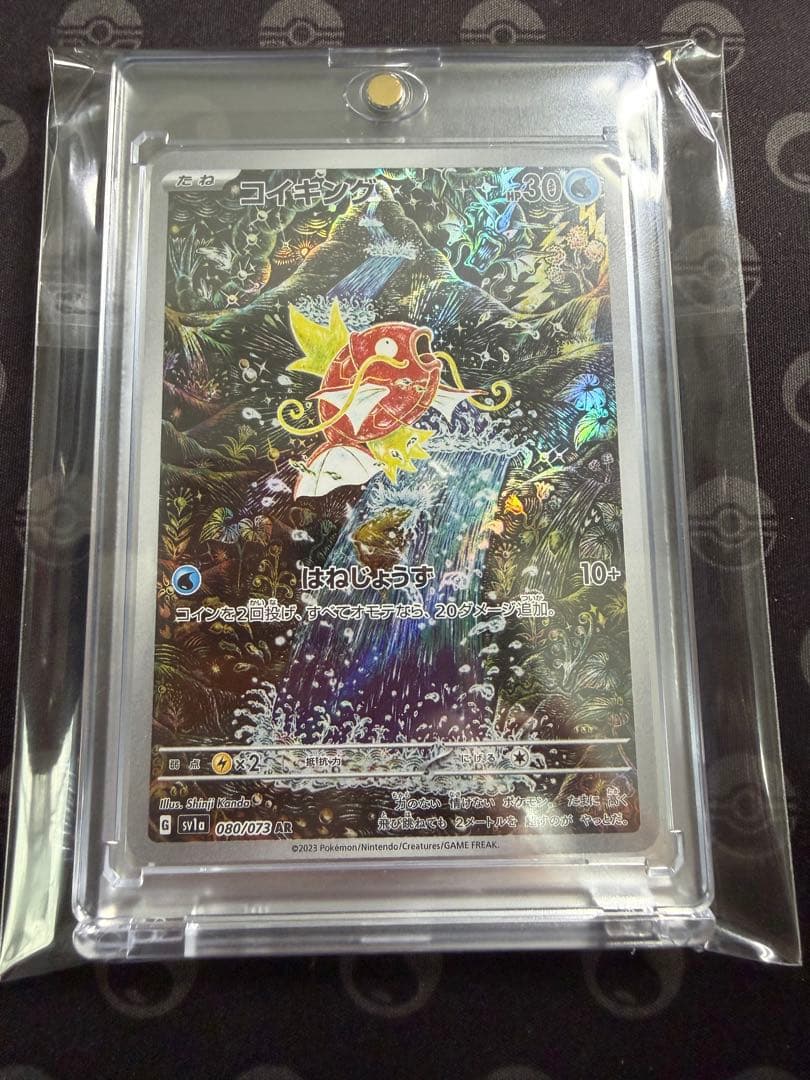 コイキング AR SV1a トリプレットビート 080/073 センタリング良好