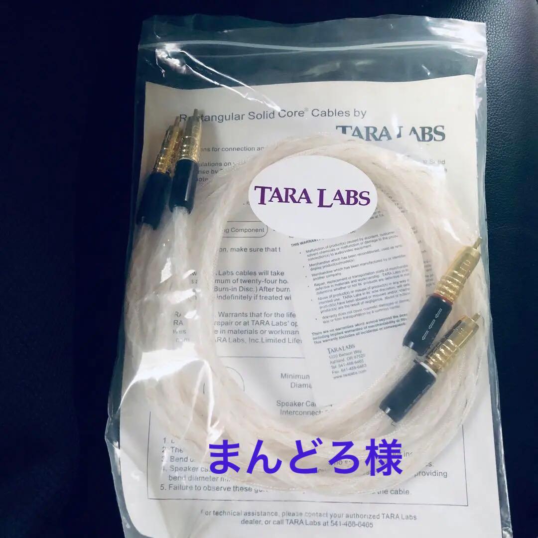 【新品5】TARA LABS RCAケーブル pair