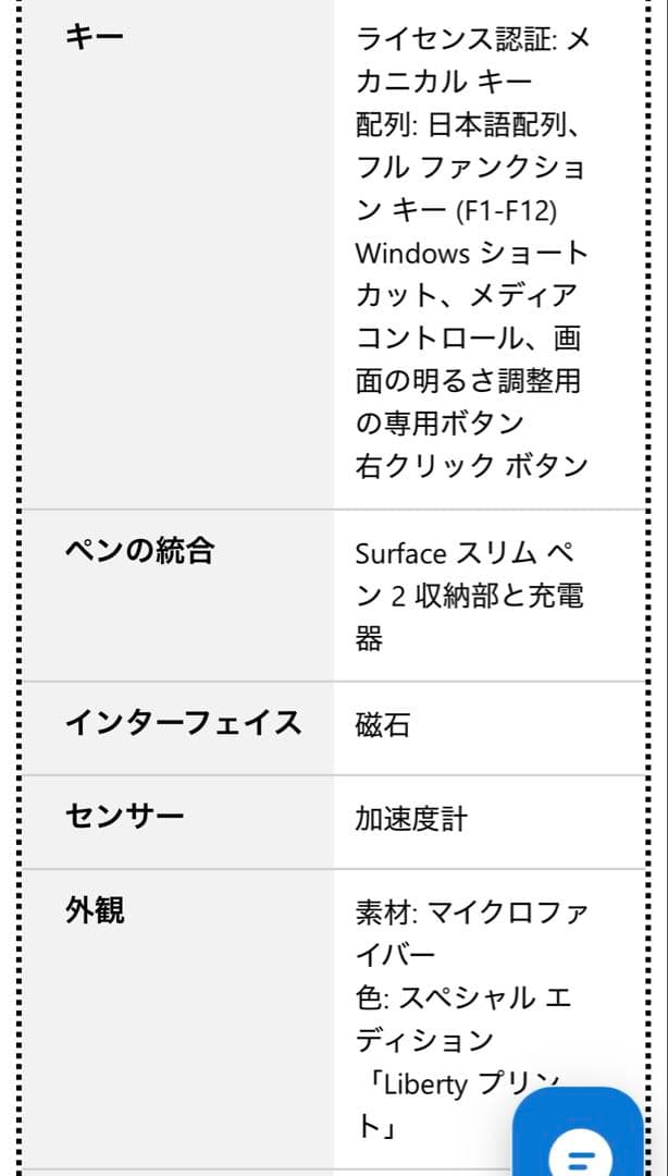 Microsoft Surface Pro キーボード　Liberty リバティ