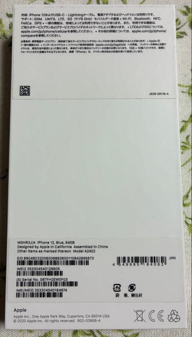 Apple iPhone 12 青色 本体 元箱とケーブル付き