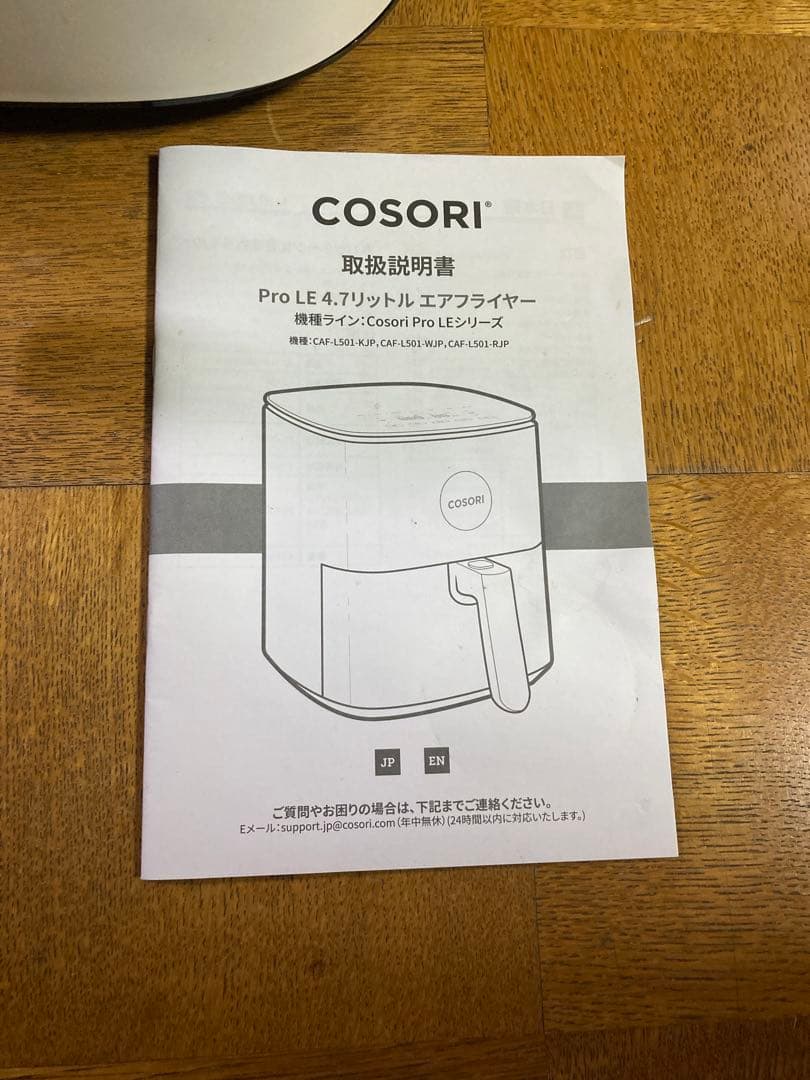 美品 コソリCOSORI Pro LE 4.7リットル エアフライヤー