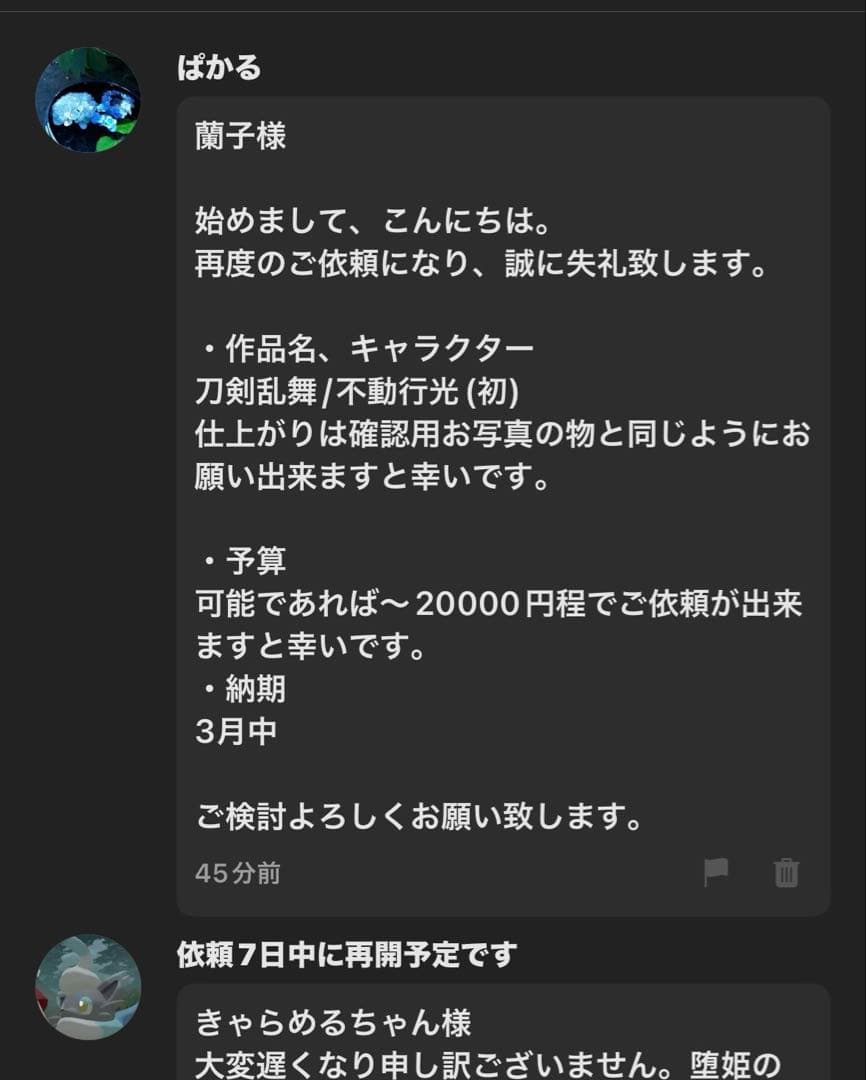 ぱかる 不動行光 3月中