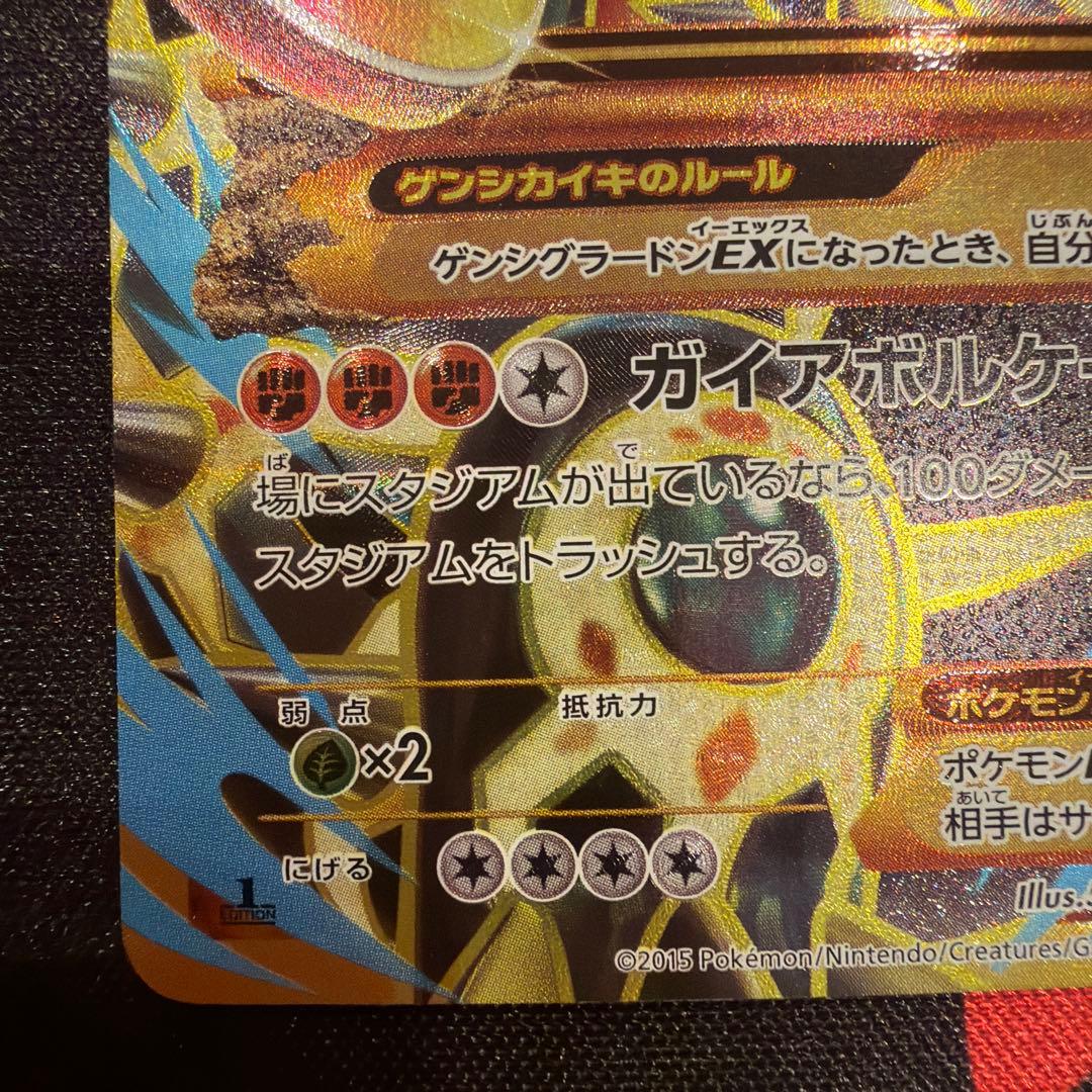 ゲンシグラードンEX XY7 094/81