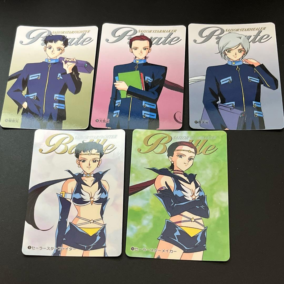 セーラームーン　セーラースターズ　セーラースリーライツ　バンダイカード5枚　美品