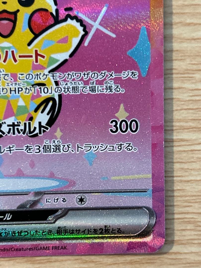 ポケモンカードゲーム　ピカチュウ ex SAR メガドリーム