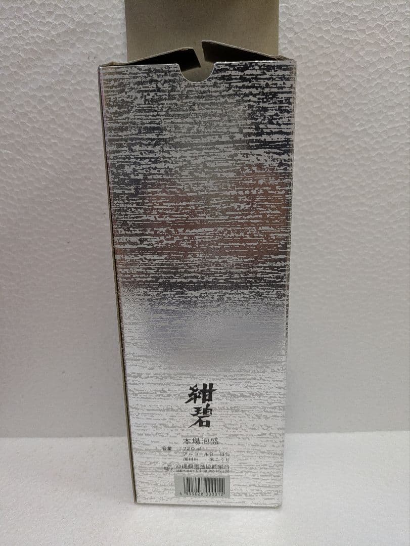 本場泡盛 紺碧5年 3年 古酒 2本セット