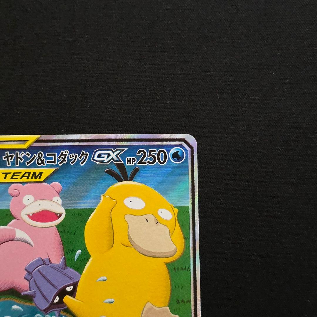 ヤドン&コダックGX SR SM11 ミラクルツイン 096/094