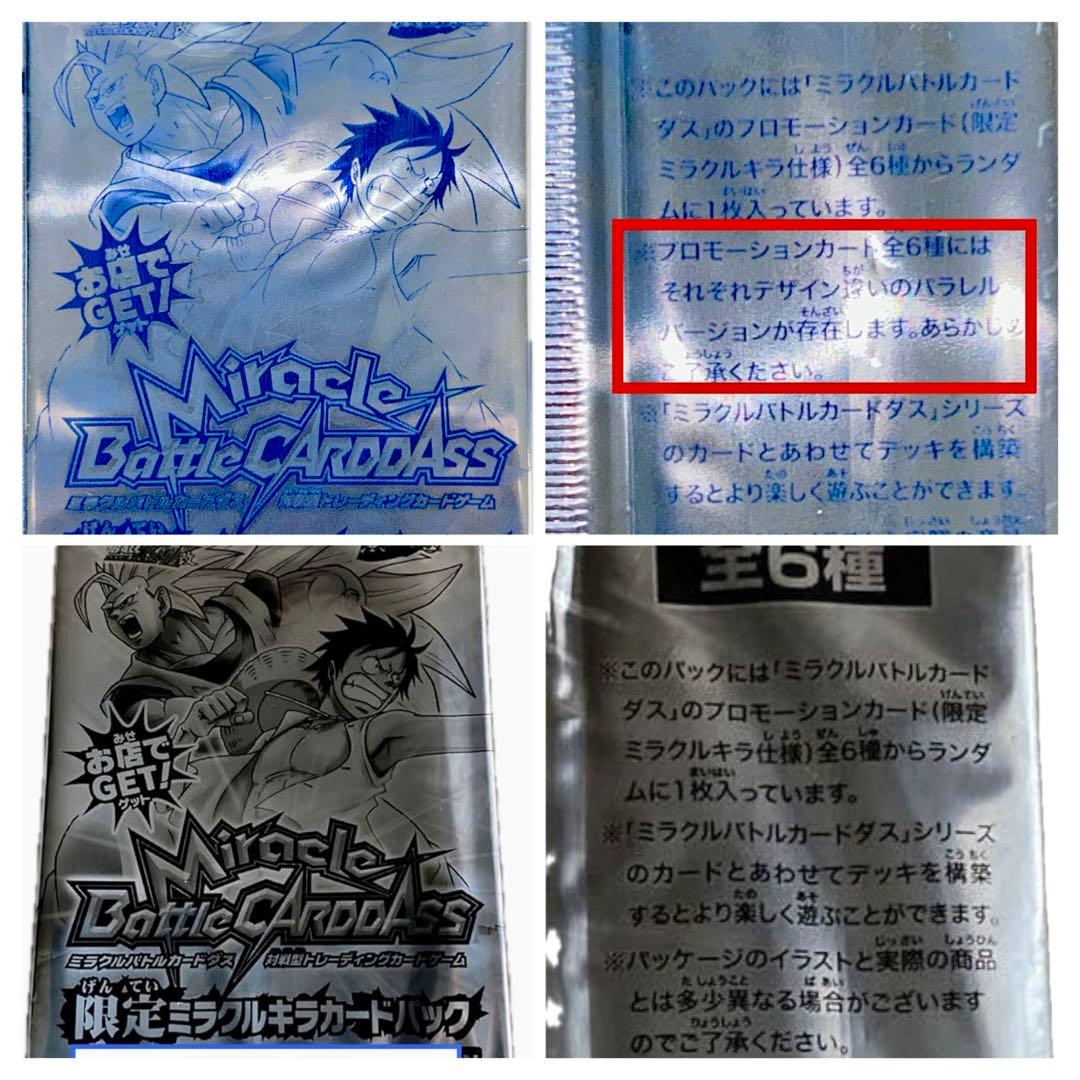 【2010年限定プロモパック】 ミラバト 限定ミラクルキラカードパック12P-②