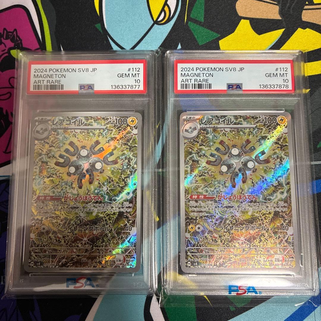 レアコイルAR PSA10連番