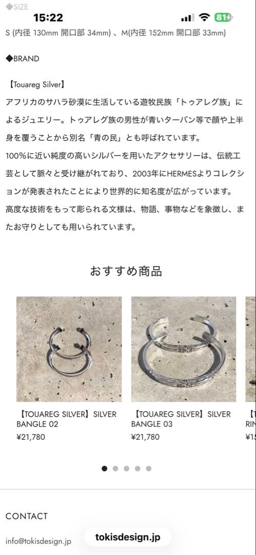 トゥアレグ バングル touareg silver jewelry