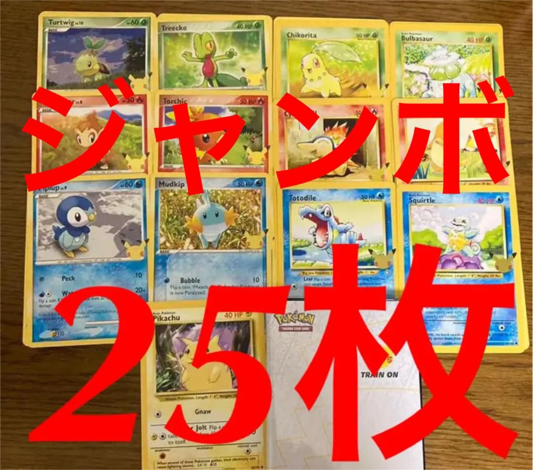 値下げ！ポケカ　ジャンボ　英語 プロモ　御三家　コンプリ　完全版　全種　合計25