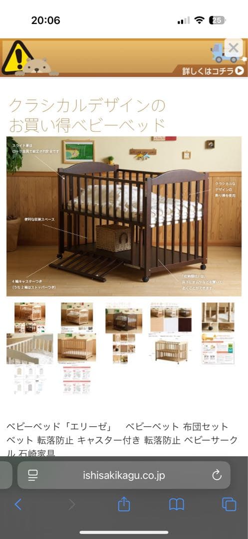ベビーベッド「エリーゼ」　ベビーベット 転落防止 キャスター付き 石崎家具