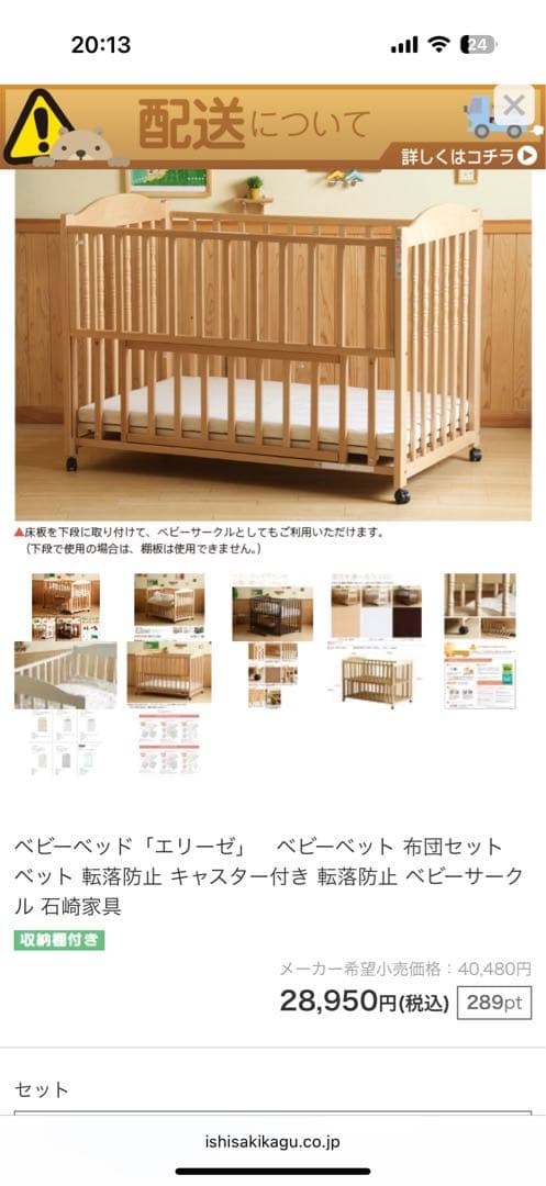 ベビーベッド「エリーゼ」　ベビーベット 転落防止 キャスター付き 石崎家具