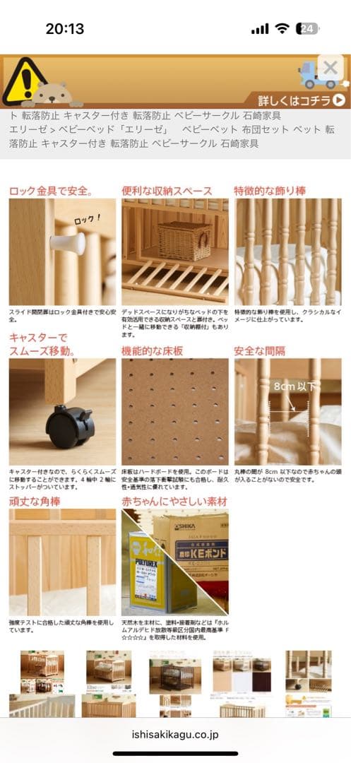 ベビーベッド「エリーゼ」　ベビーベット 転落防止 キャスター付き 石崎家具