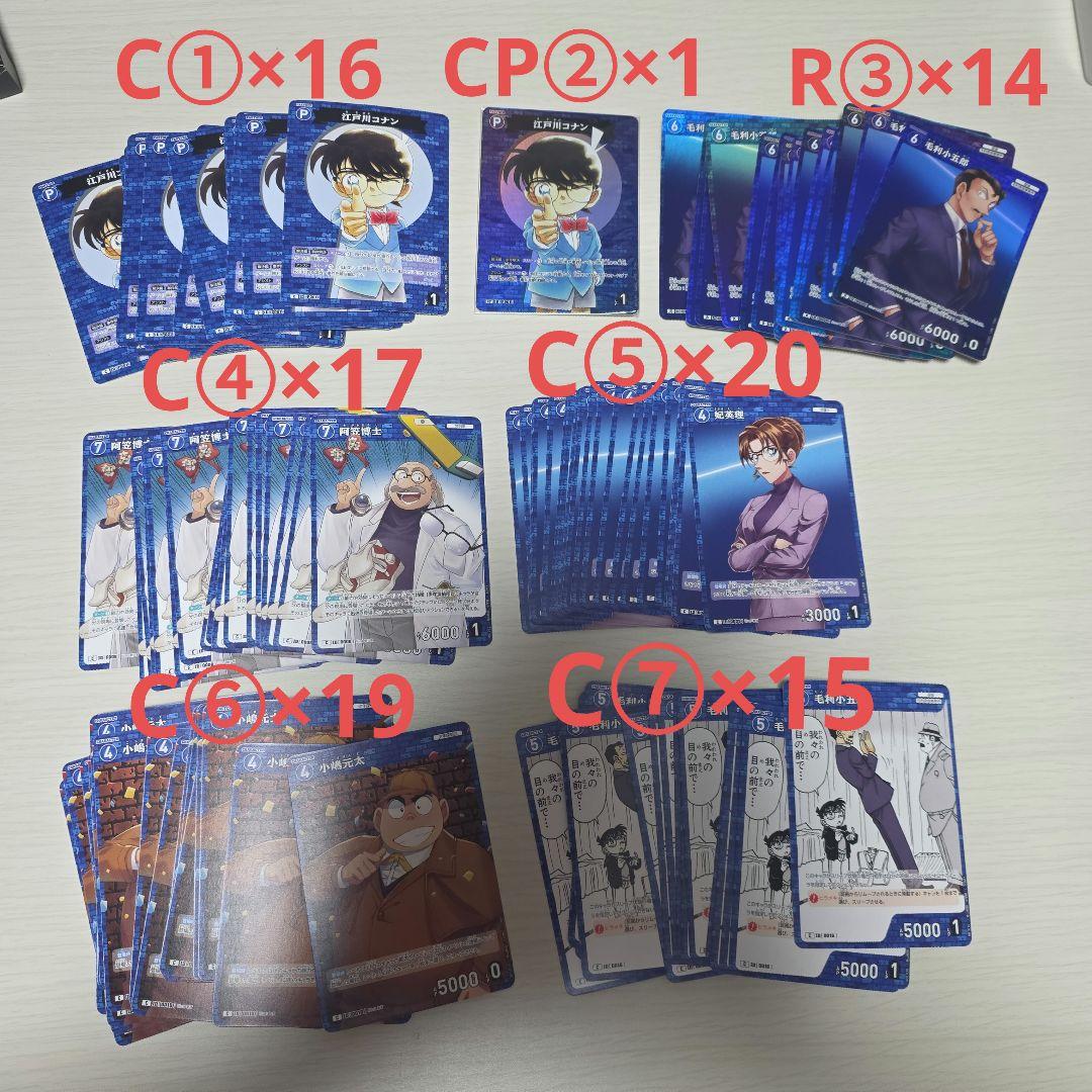 約750枚程 バラ売り 名探偵コナン 探偵たちの切札