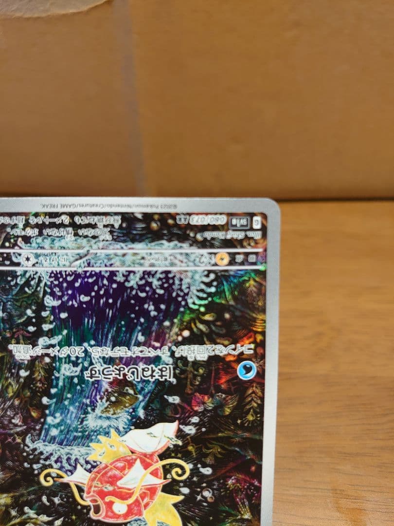 コイキング AR SV1a トリプレットビート 080/073