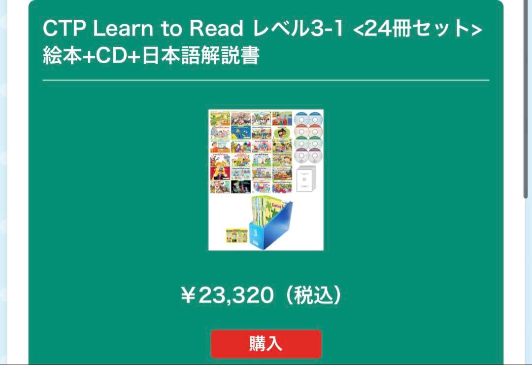 CTP レベル3-1 絵本24冊＋CD＋日本語解説書セット　シール　箱付き