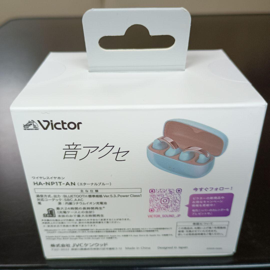 新品未開封品Victor HA-NP1T-ANワイヤレスイヤホンエターナルブルー