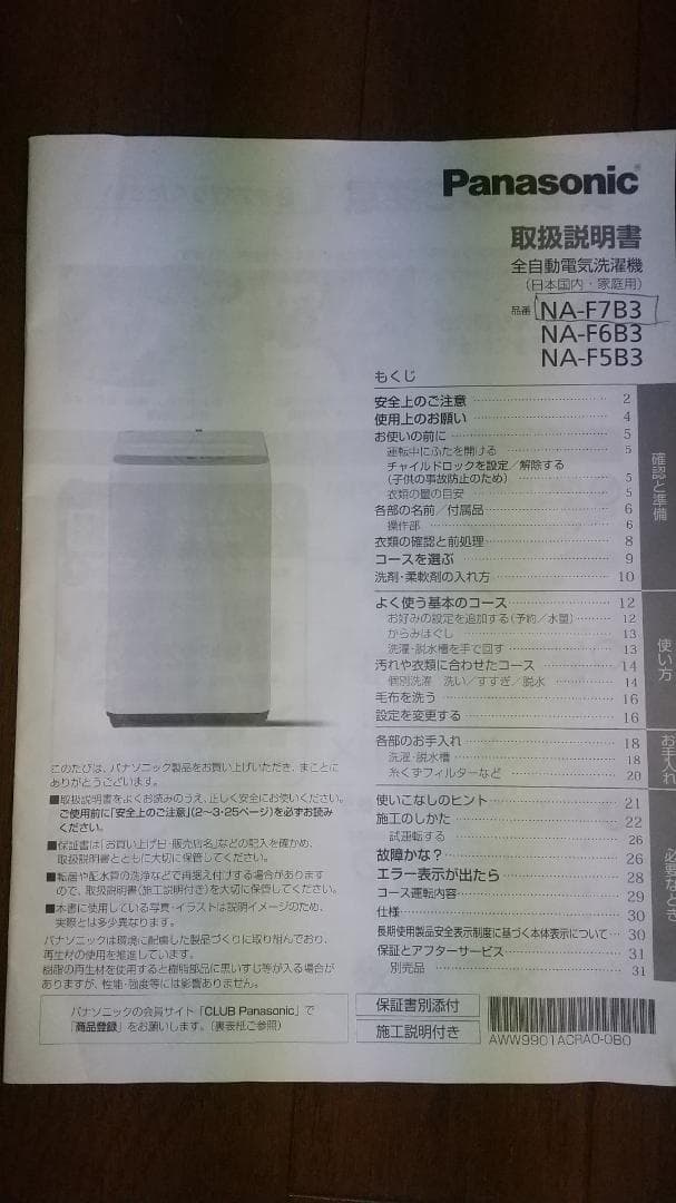 パナソニック全自動洗濯機7kg 2024年11月発売モデル 型番NA-F7B3