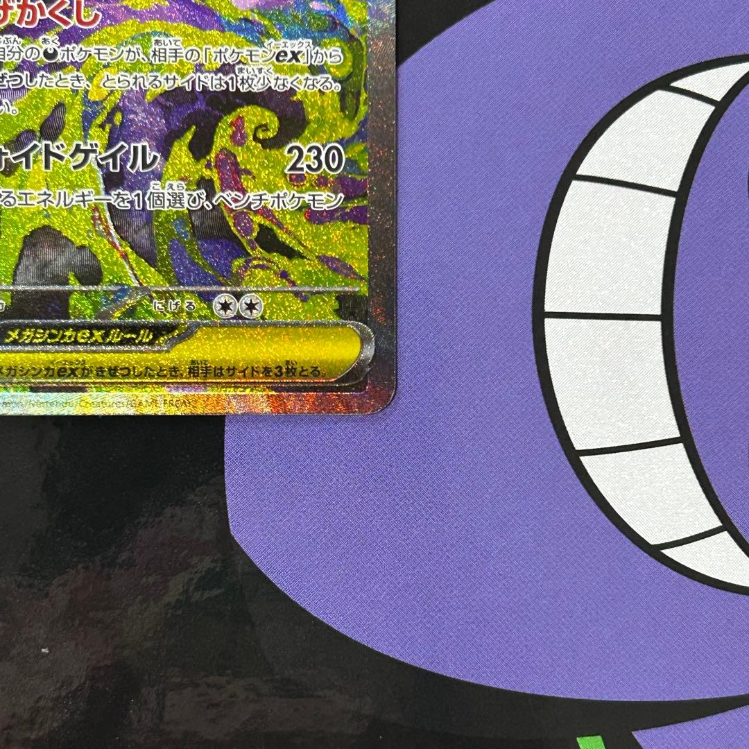 ポケモンカードゲーム メガゲンガーex SAR