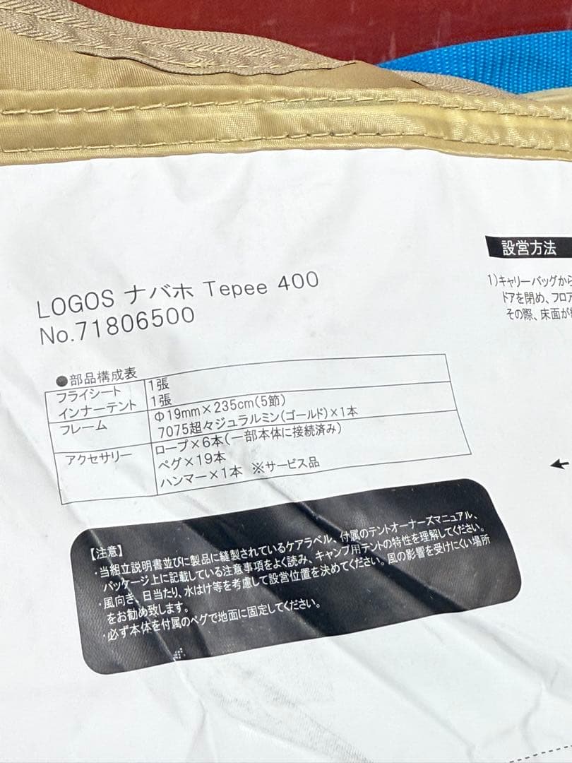 LOGOS ロゴス ナバホ Tepee400 ワンポールテント キャンプテント