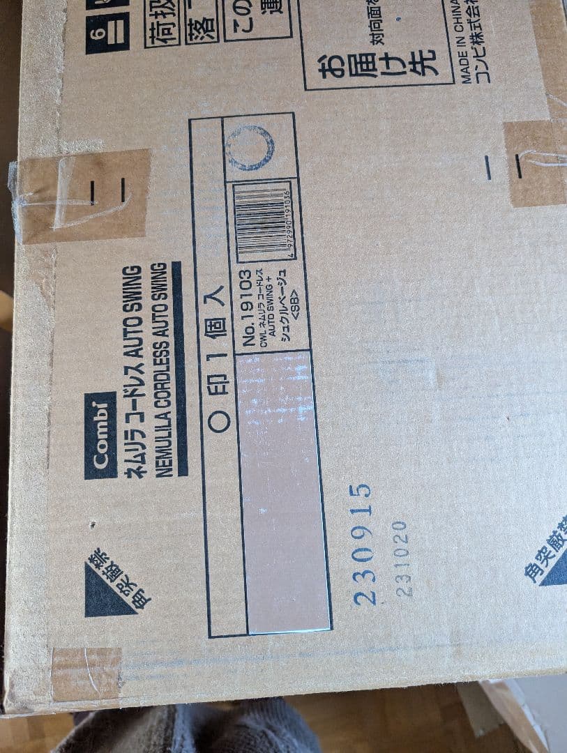 Combi AUTO SWING ベビーチェア ホワイト・ベージュ