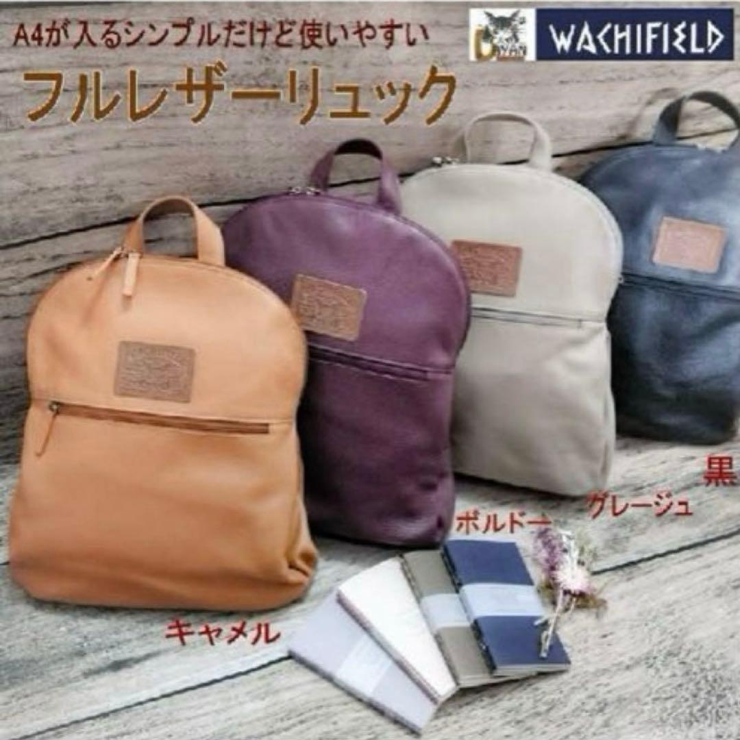 わちふぃーるど フルレザーリュック　バックパック　ボルドー　ダヤン
