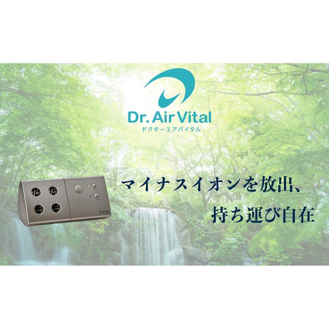 Dr. Air Vital 空気清浄機