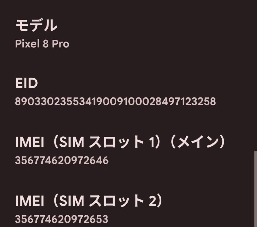 pixel 8 pro ベイ 128gb