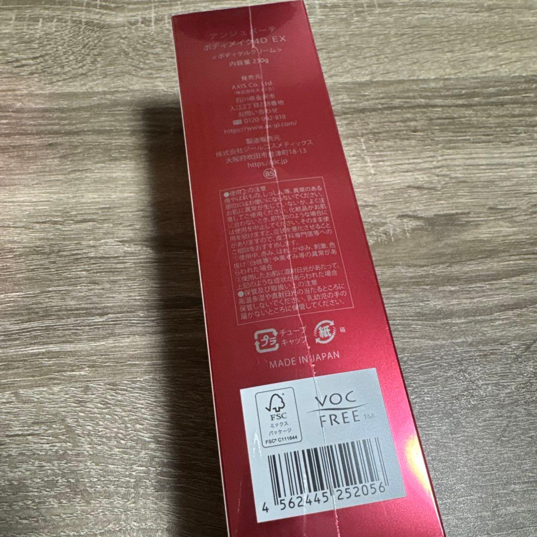 【新品】アンジュボーテ BODY MAKE 4D EX （2本セット）