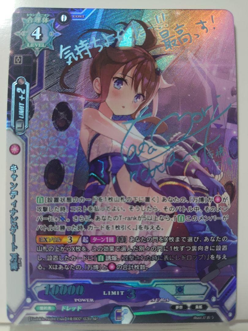 キャンディナビゲート 万博(高森奈津美青箔押しサイン入り)