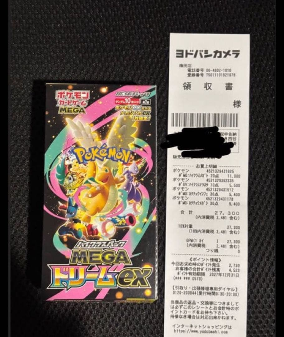 専用 MEGAドリームex 1BOX　箱あり ペリペリ無し