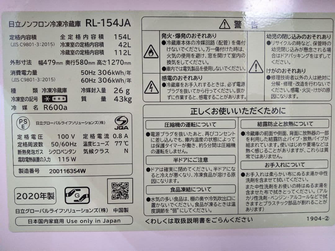 HITACHI 冷蔵庫 冷凍庫 ホワイト RL-154JA