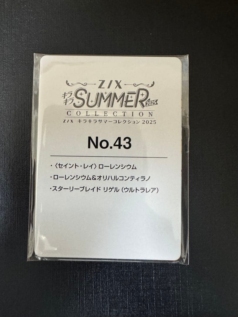 スターリーブレイド リゲル（ウルトラレア）　UR